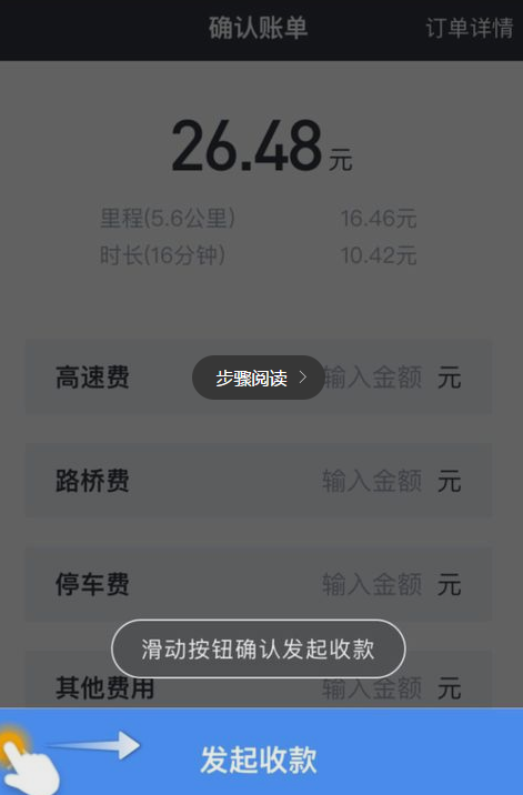 今天分享新手美团打车司机接单流程。