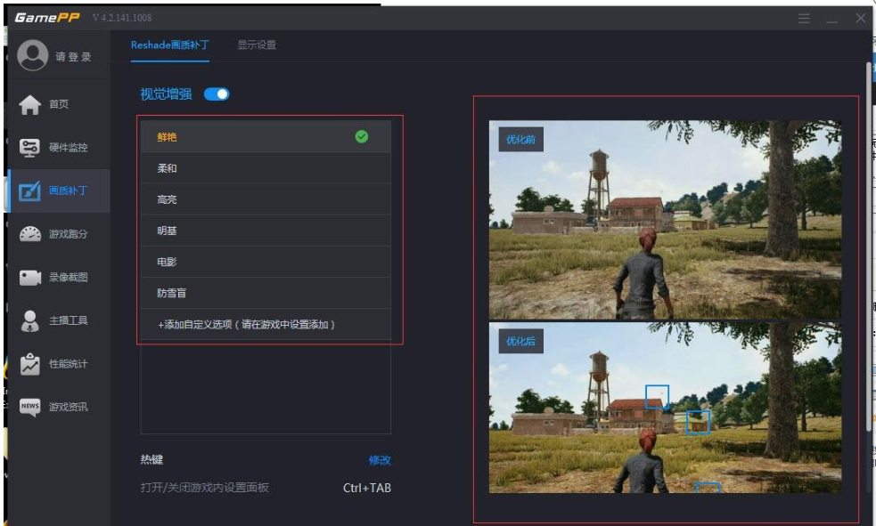教你游戏加加使用体验:一键截图。
