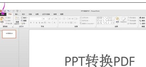 ppt2013转成pdf格式文件的操作方法