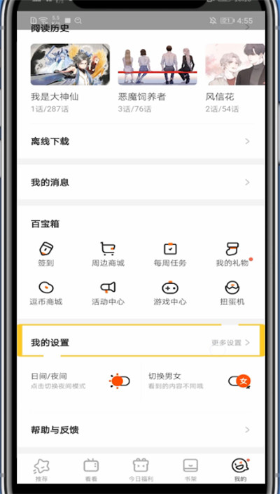 腾讯动漫不会接受到别人的评论的方法