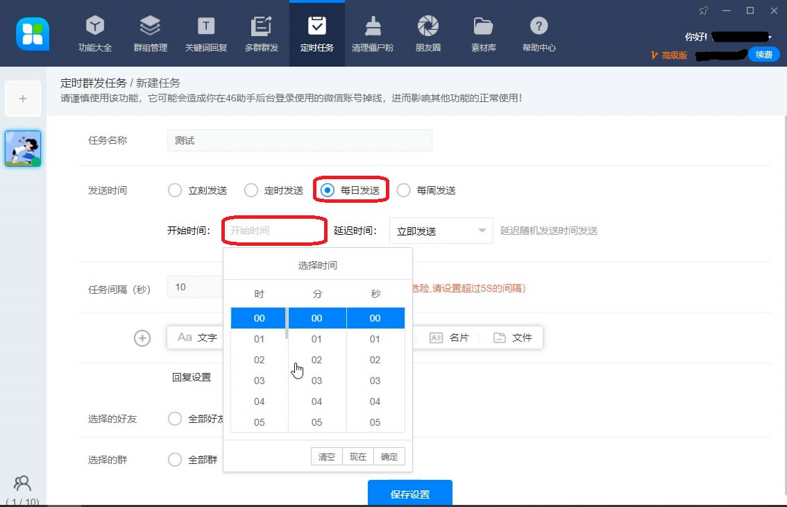 小编分享46助手如何实现定时群发信息,微信营销技巧分享。