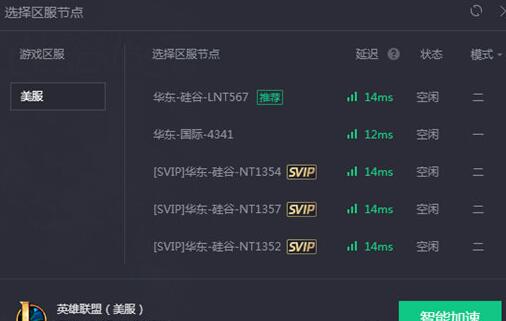 腾讯网游加速器加速LOL美服的操作过程