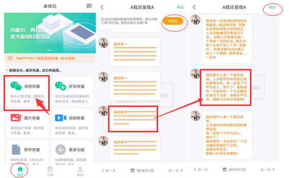 卓师兄找回微信记录的操作方法