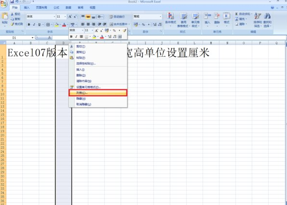 excel2007将列宽单位改为厘米的操作过程