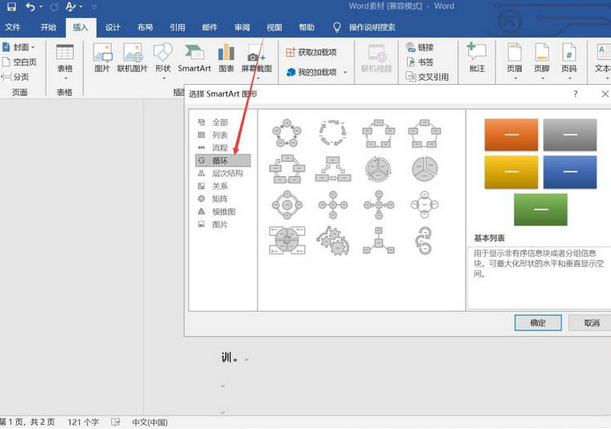 word2016制作圆箭头流程图的相关操作步骤