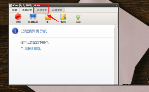 oCam(屏幕录像软件)怎么关闭麦克风?oCam(屏幕录像软件)关闭麦克风方法