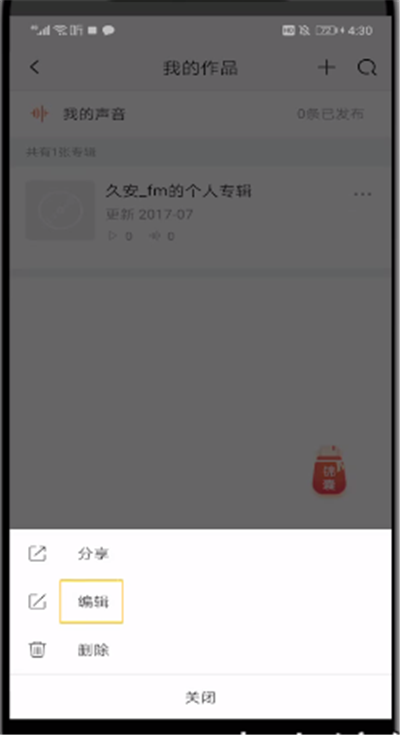 喜马拉雅中修改标题的操作教程
