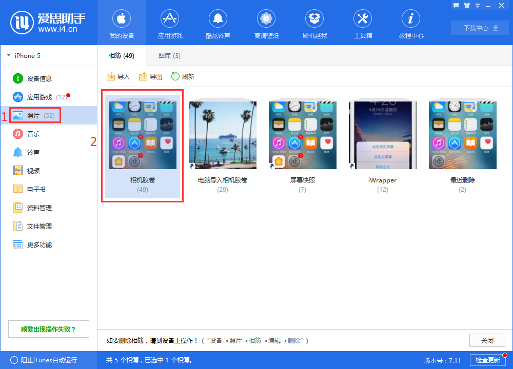 爱思助手导入以及导出照片的操作教程