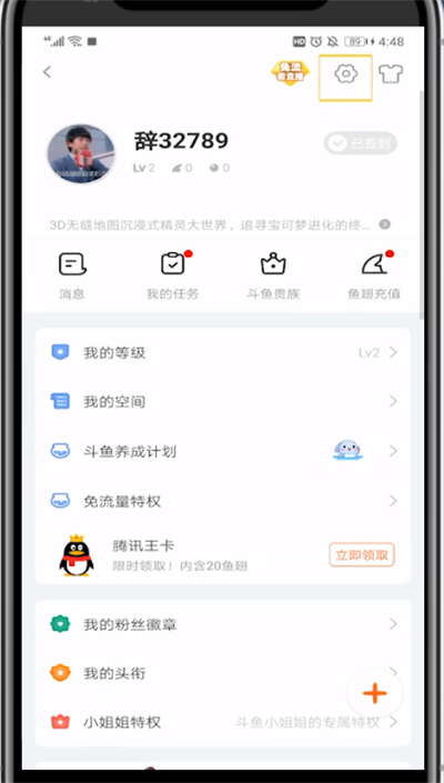 斗鱼中设置加好友要鱼翅的详细步骤