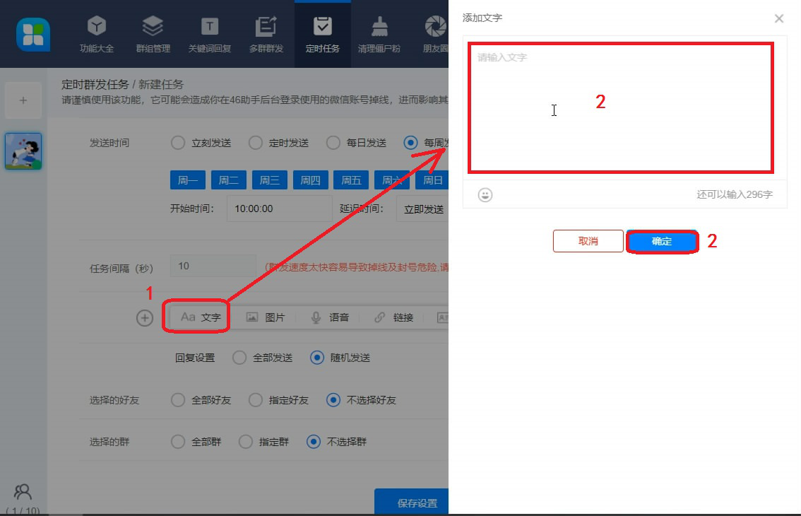 小编分享46助手如何实现定时群发信息,微信营销技巧分享。