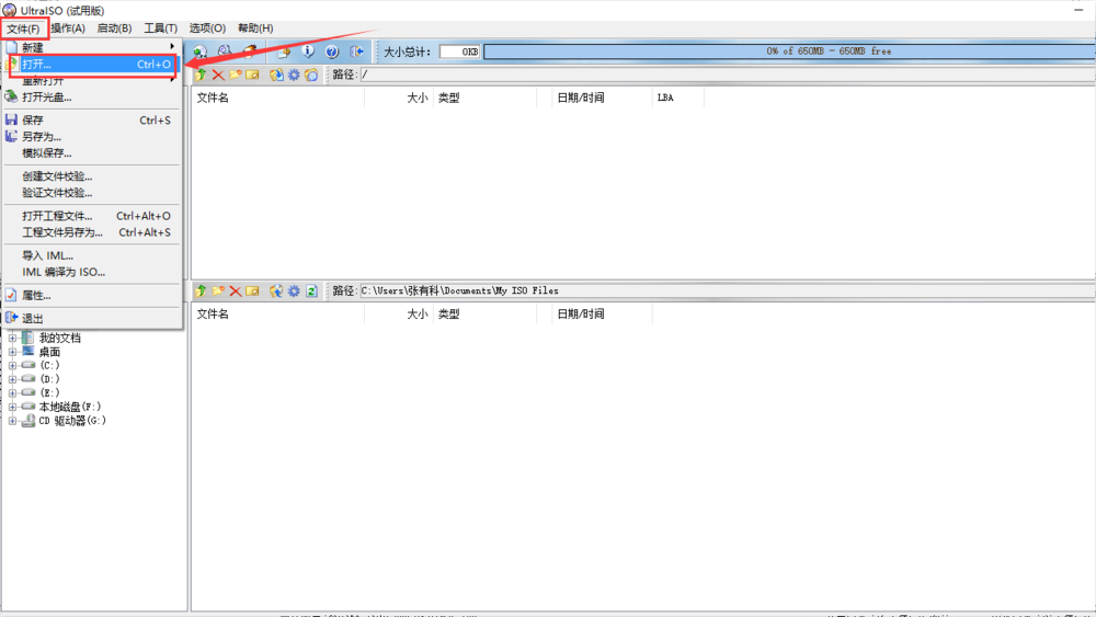 小编分享UltraISO使用教学之制作启动U盘。