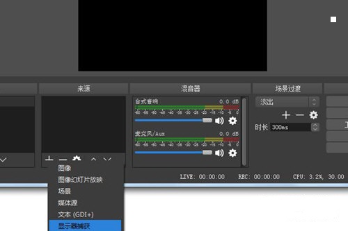 OBS Studio怎么录屏 OBS Studio录屏的具体方法