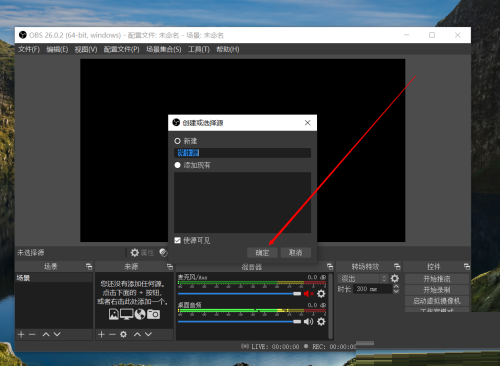 OBS Studio怎么添加视频?OBS Studio添加视频教程