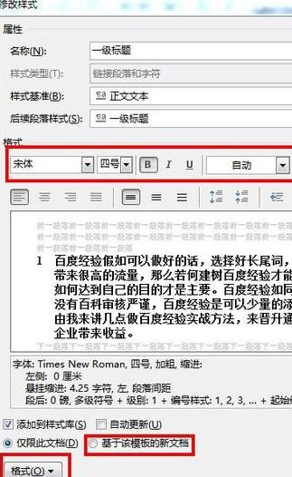 Word 2013添加新样式的操作教程