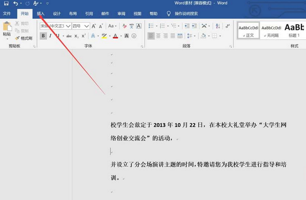 word2016制作圆箭头流程图的相关操作步骤