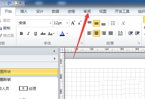 Microsoft Office Visio使用墨迹进行签名的详细流程介绍