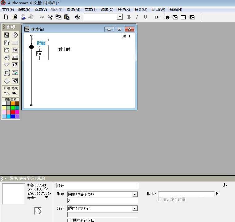 Authorware制作一个倒计时效果的详细方法