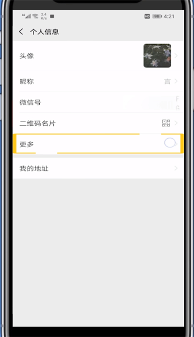 微信地区设置只显示中国大陆的方法教程
