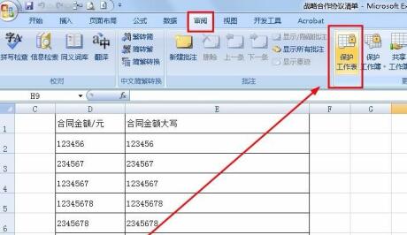 Excel中快速设置只读的操作方法