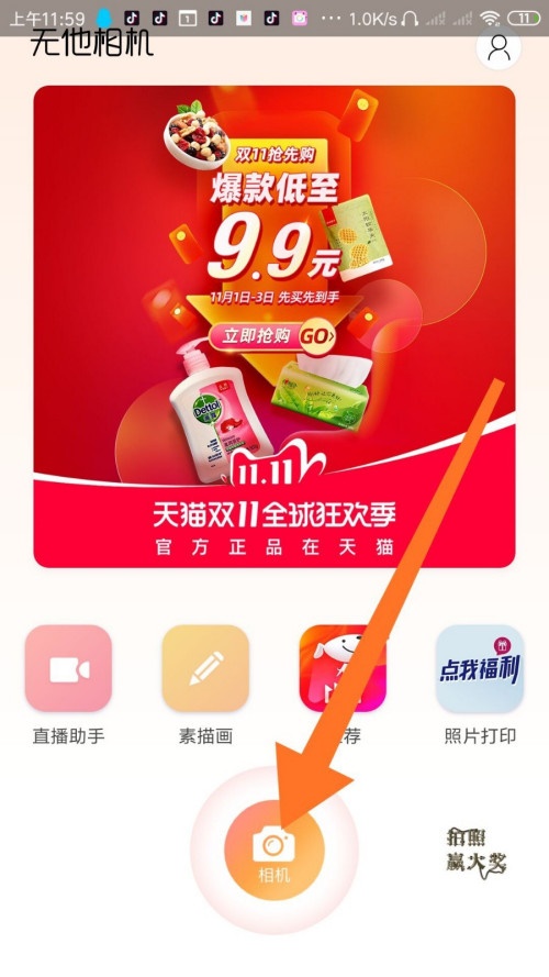 无他相机在哪开启男生妆容适配功能 无他相机设置男生妆容适配的方法