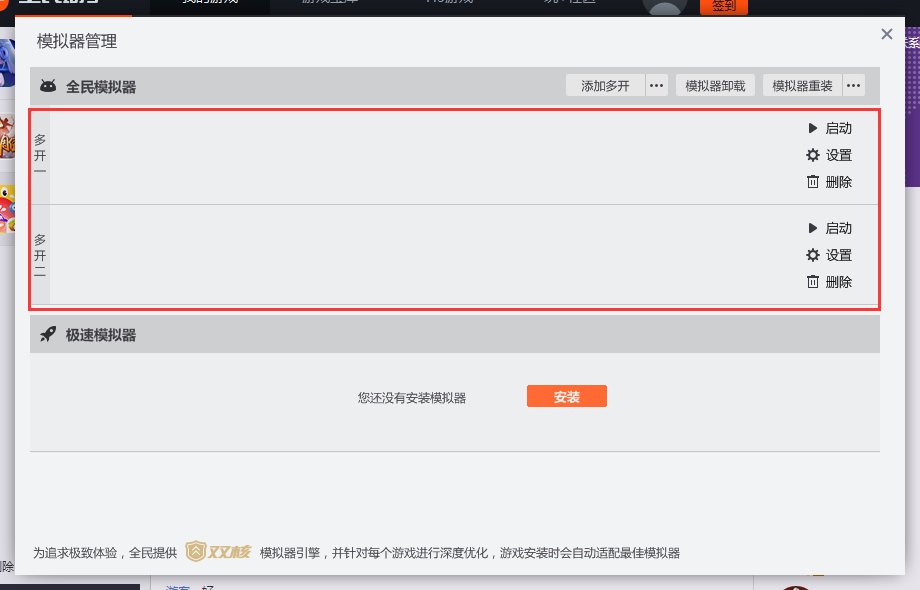 全民游戏助手怎么多开,全民游戏助手多开的方法