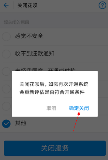 关于不想再剁手,先关了支付宝花呗。