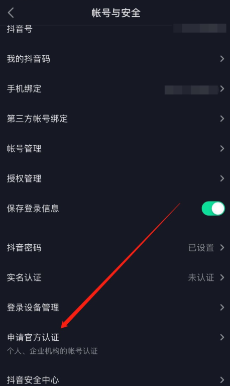 小编教你如何申请获得抖音官方认证，抖音官方认证说明。