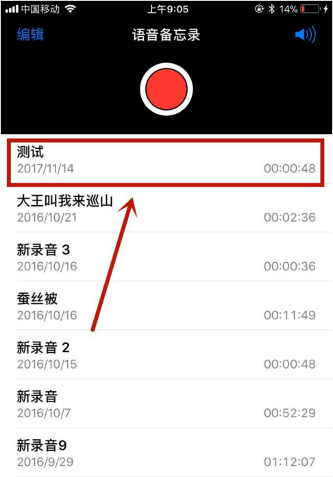 小编教你编辑分享苹果手机录音内容的图文方法。