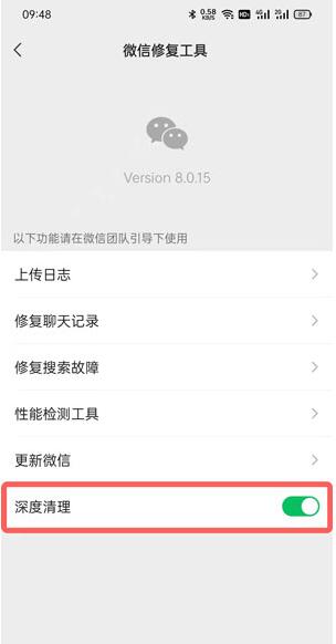 微信深度清理位置在什么地方？微信深度清理位置介绍