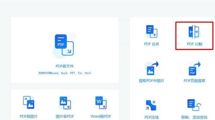 烁光PDF转换器进行PDF分割的详细方法