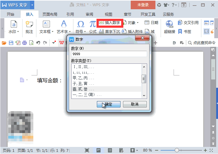 说说学会WPS快速录入技巧。