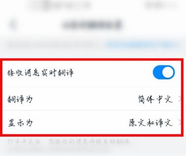 钉钉怎么自动翻译消息? 钉钉消息自动翻译的方法