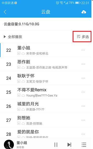 今天分享将酷狗app中歌曲移至云盘的图文方法。