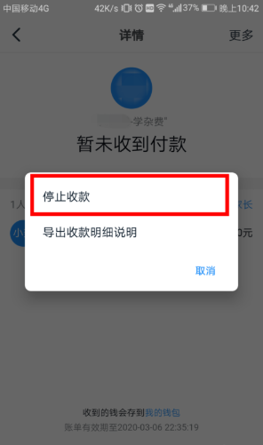 钉钉群怎么停止收款?钉钉群停止收款具体教程