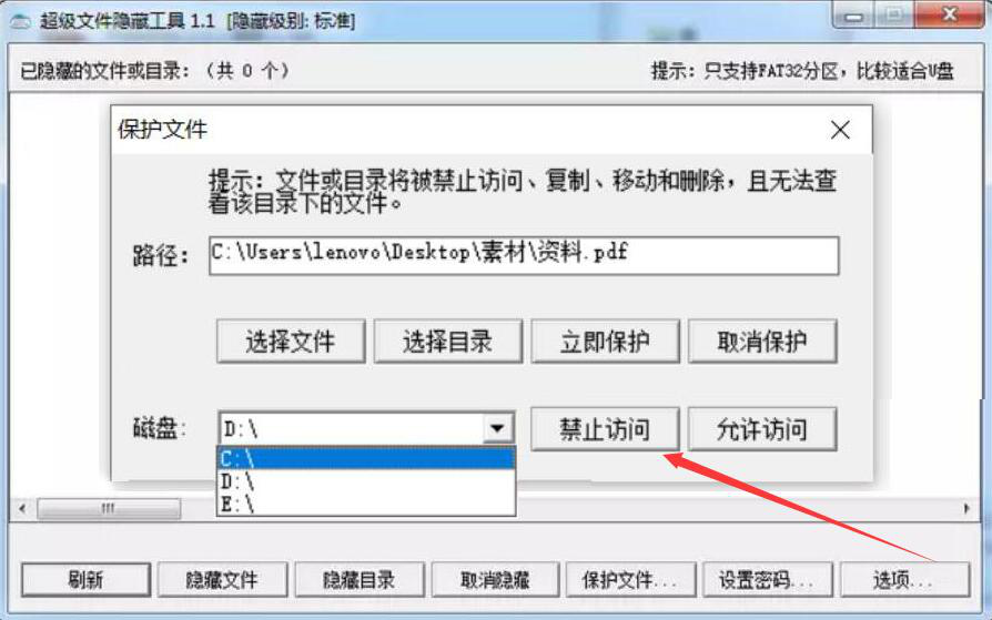 分享如何使用超级文件隐藏工具保护电脑文件，防止数据泄露。