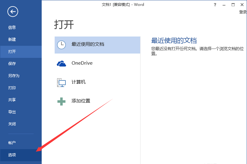 Word2013中添加开发工具的操作教程