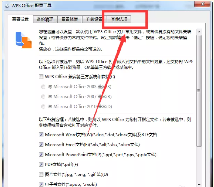 小编教你WPSOffice如何屏蔽广告弹窗,WPS软件广告永久屏蔽方法。