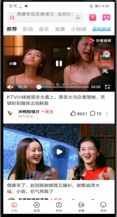 好看视频中快速调倍速的具体教程