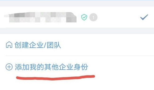 企业微信怎么添加身份?企业微信添加身份的方法