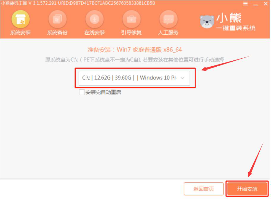 教你小熊一键重装系统如何安装Win7家庭版，需要借助启动U盘。