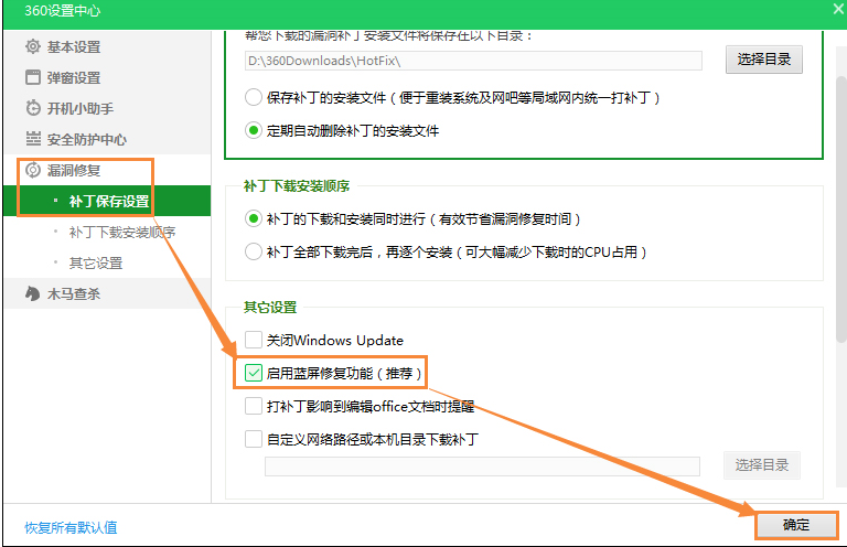 我来分享360安全卫士中的蓝屏修复功能好用吗。