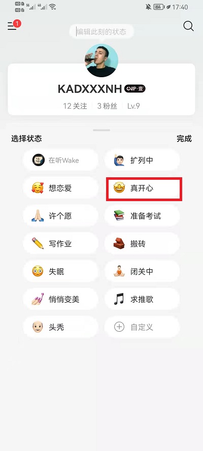网易云音乐状态怎么改?网易云音乐状态更改教程