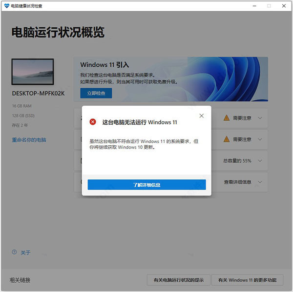 win11怎么使用升级检查工具?win11升级检查工具安装使用方法