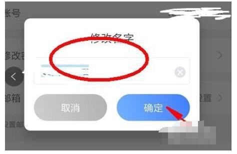 小鱼易连客户端如何改用户名 小鱼易连修改名字的操作步骤