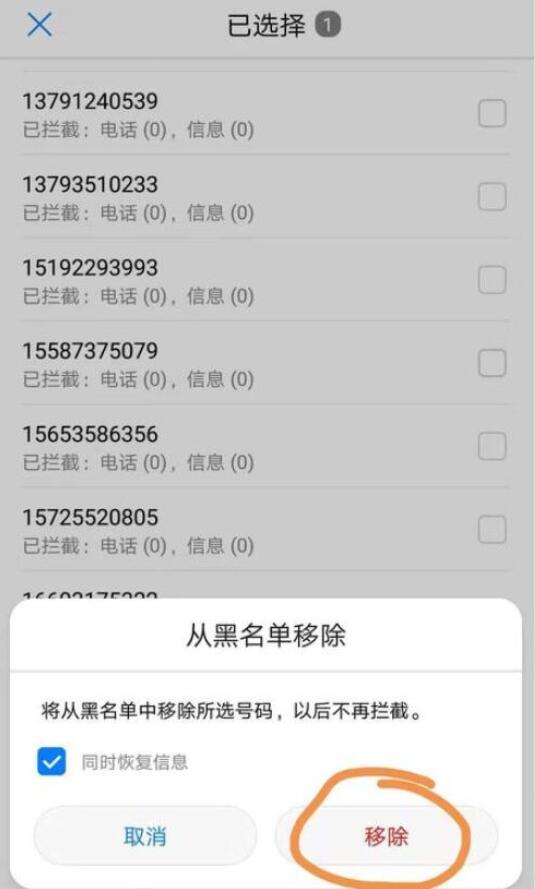 荣耀手机解除黑名单的操作过程讲解