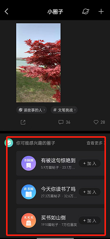 微信读书加入圈子在哪？微信读书加入圈子位置分享