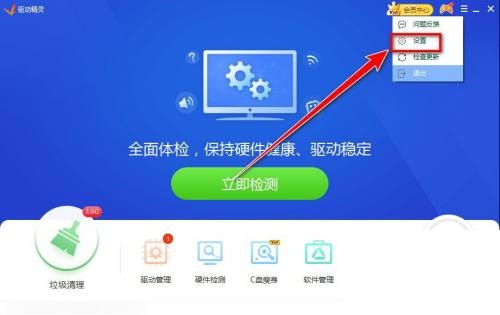 驱动精灵怎么禁止新闻弹窗?驱动精灵禁止新闻弹窗教程