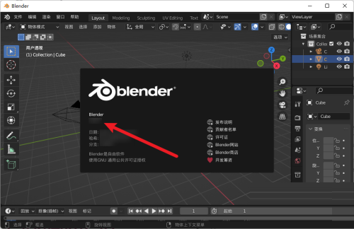 Blender怎么查询版本?Blender查询版本教程