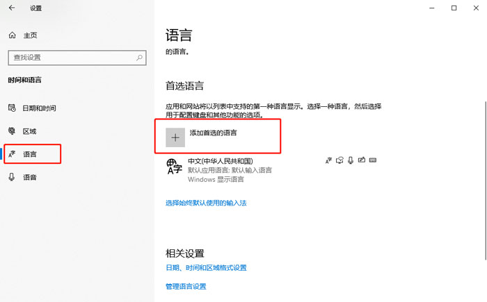 分享win10怎么安装语言包，win10安装语言包教程。