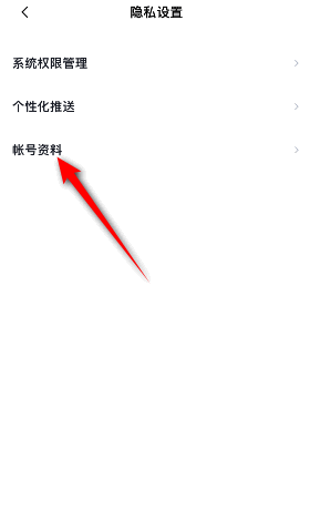 百词斩怎么查看帐号资料？百词斩查看帐号资料方法